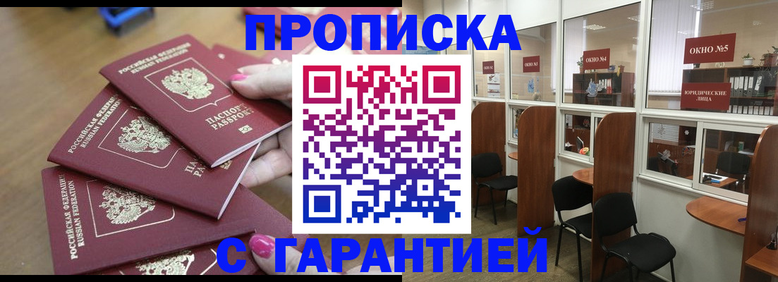 прописка поиск в Таганроге
