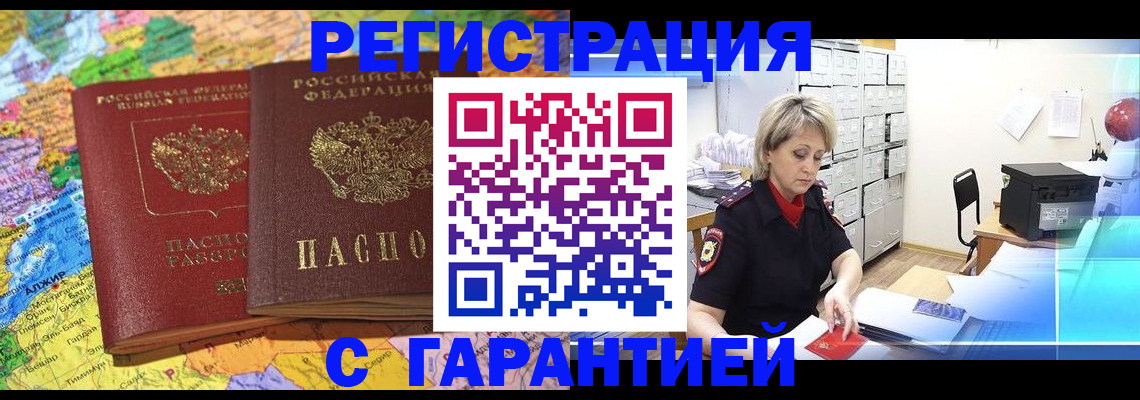 временная регистрация недорого в Таганроге