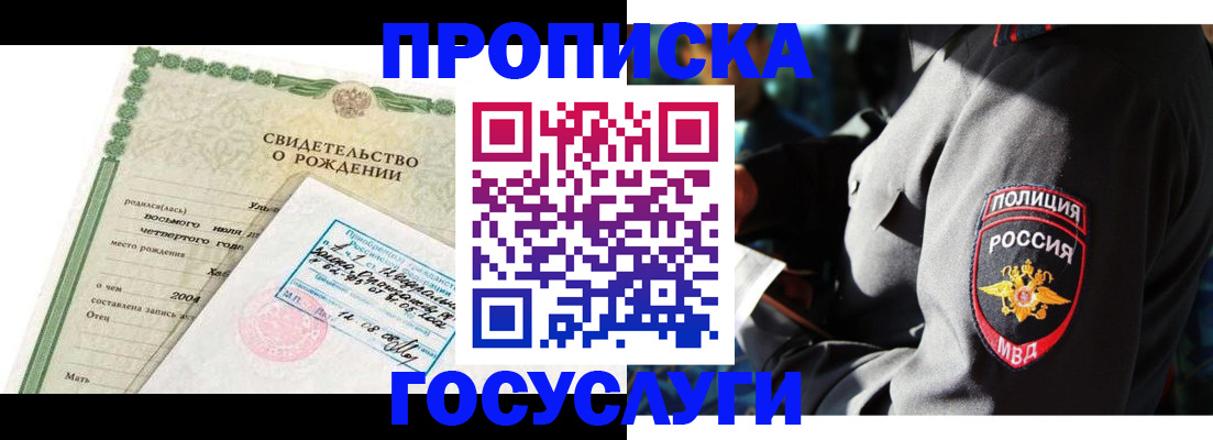 прописка ребенка в Таганроге